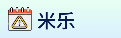 米乐 logo